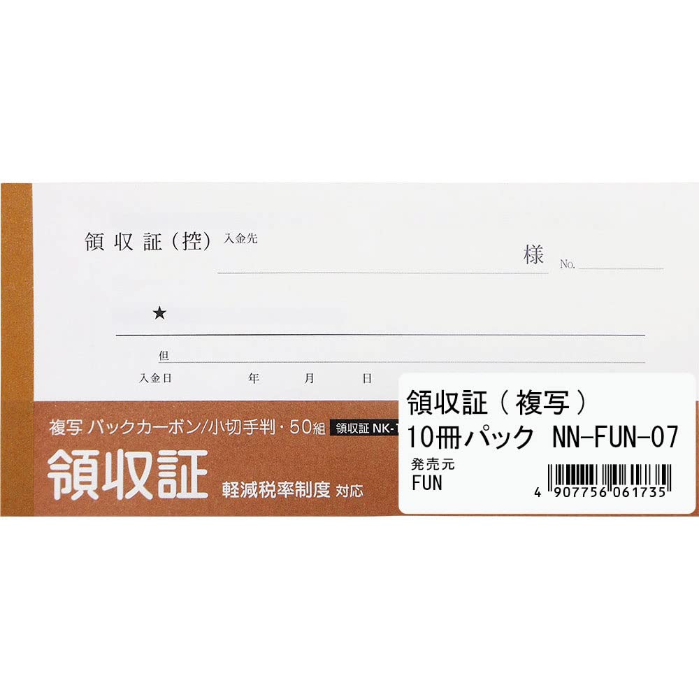 Ehime Paper Works NN-FUN-07 Receipt Cards, Copy Back Carbon, 50 Pairs, Pack of 10