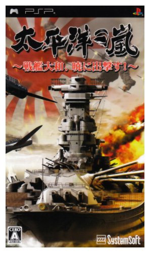 Taiheiyou no Arashi: Senkan Yamato, Akatsuki ni Shutsugekisu [Japan Import]