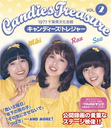 キャンディーズ・トレジャー VOL.2 [Blu-ray]