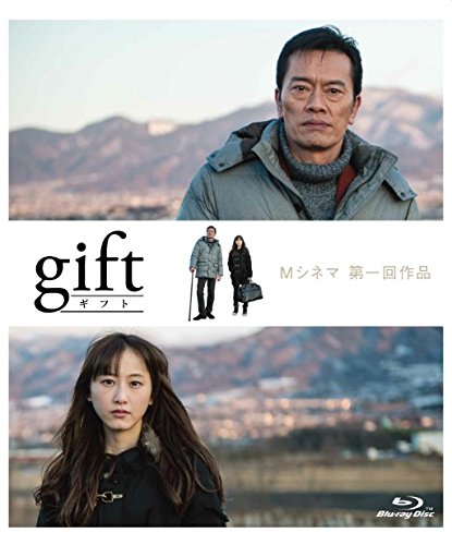 Japanese Movie - Gift (2BDS) [Japan LTD BD] MMJ-2