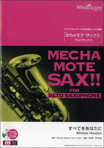 すべてをあなたに / Whitney Houston [ピアノ伴奏・デモ演奏 CD付] (アルトサックス・ソロ WMS-14-009)
