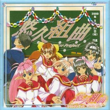 悠久組曲 All Star Project サウンドトラック