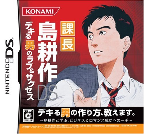 Kachou Shima Kousaku DS: Dekiru Otoko no Love & Success [Japan Import]