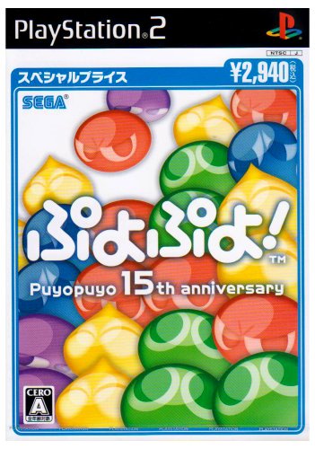 Puyo Puyo! (Special Price) [Japan Import]
