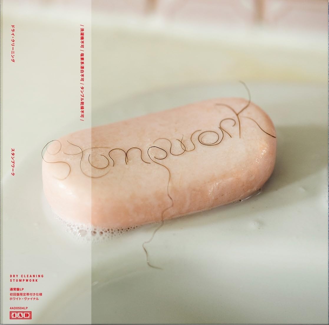 Stumpwork[輸入盤LP／数量限定スペシャルプライス／限定日本語帯付き／ 通常ホワイト・ヴァイナル仕様](4AD0504LPX) [Analog]