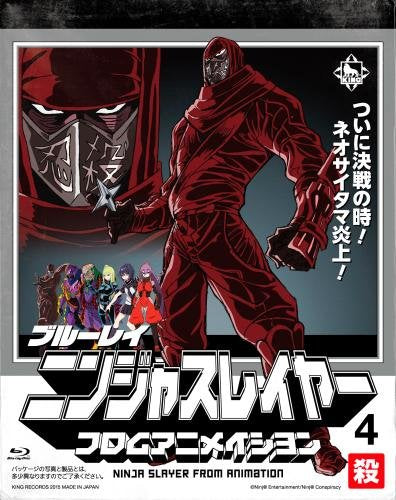 ニンジャスレイヤーフロムアニメイシヨン 4 殺 (初回生産限定版) [Blu-ray]