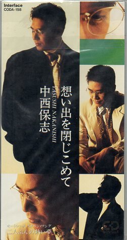 想い出を閉じこめて