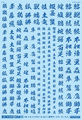Ashita Decal 1/144 GM Font Decal No.7 "Kanji Works Beast" Cool Blue