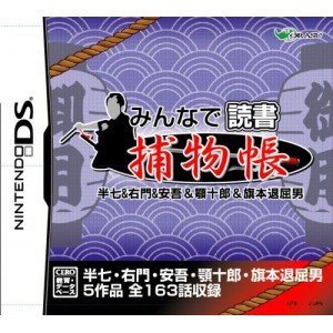 Dokusho Shitendo DS: Hanshichi & Yuumon & Ango + Ago & Hatamoto Taikutsu Otoko [Japan Import]