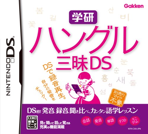 Gakken Hangul Sanmai DS [Japan Import]