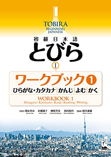 Tobira I: Beginning Japanese Workbook 1 (Hiragana/Katakana, Kanji, Reading, Writing) (Japanese Edition)