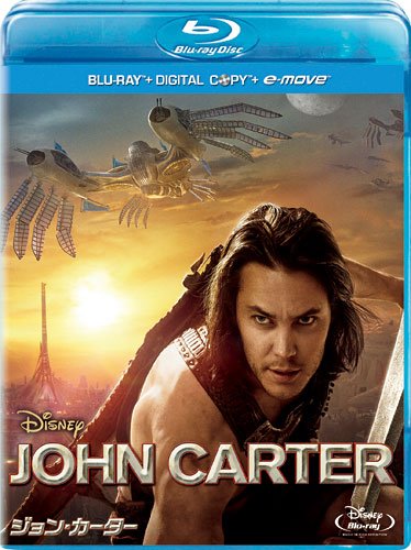 ジョン・カーター ブルーレイ(2枚組/デジタルコピー & e-move付き) [Blu-ray]