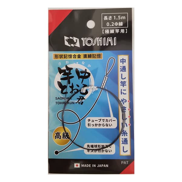 YOSHIMI NEW rod in Toru-kun 0.2 ultra-fine