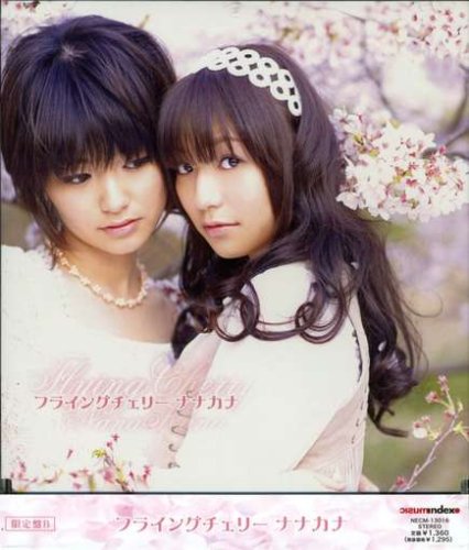 Flying Cherry (Limited Edition B)