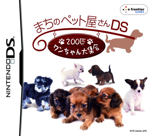 Machi no Pet-Ya-San DS [Japan Import]