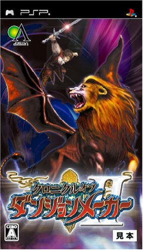 Chronicle of Dungeon Maker II [Japan Import]
