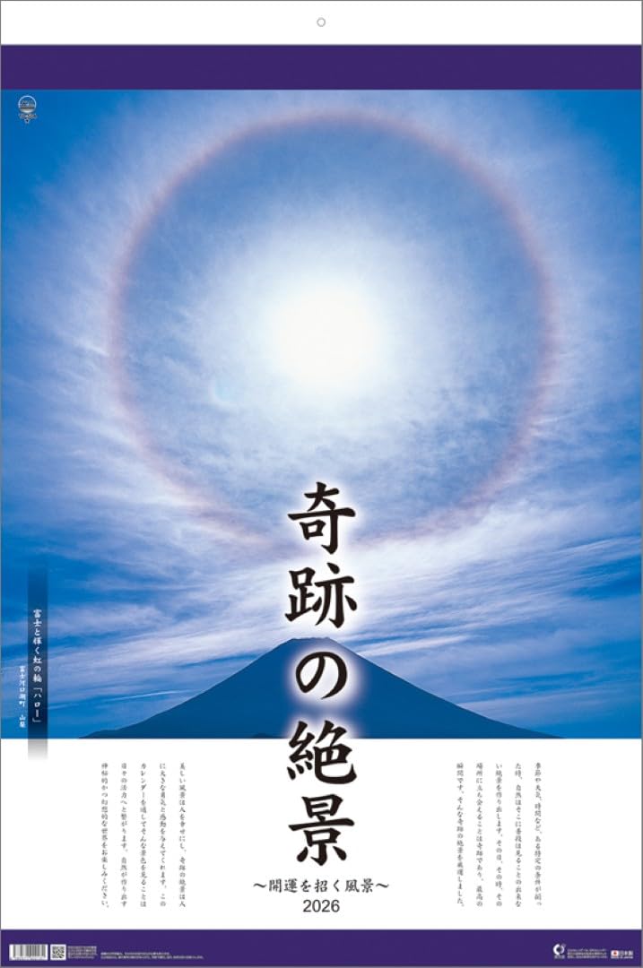 Miraculous View - Lucky Landscape - (Film) TD-504 2026 Calendar Wall Hanging CL26-1045
