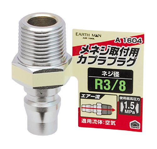 高儀 Earth Man Screw Mounting Air Plug for R3/8 A1604