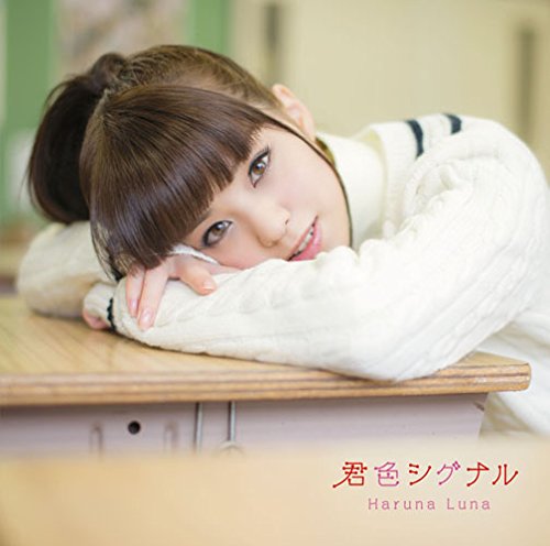 KIMIIRO SIGNAL(+DVD)(ltd.)