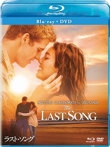 ラスト・ソング ブルーレイ+DVDセット [Blu-ray]