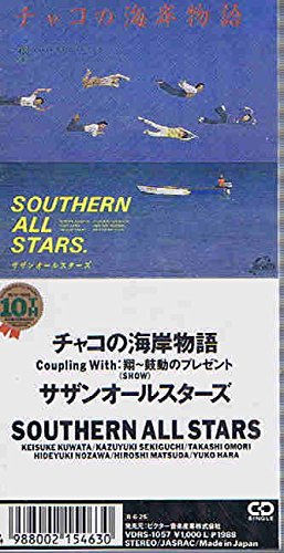 チャコの海岸物語