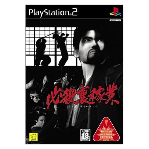 Hissatsu Ura-Kagyou [Japan Import]