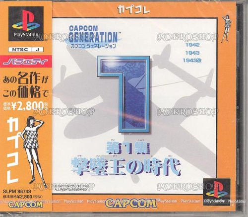 Capcom Generation 1 (CapKore) [Japan Import]