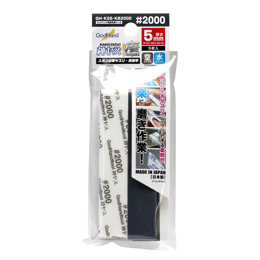 GodHand GH-KS5-KB2000 God Yasu! Polished, 0.2 inch (5 mm) Thick, #2000 (5 Pieces), Sponge Cloth File