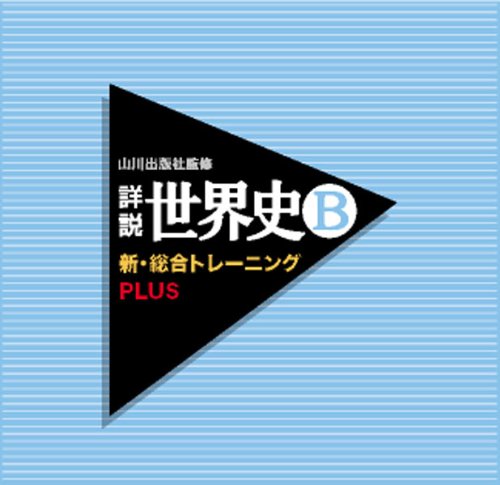 Yamakawa Shuppansha Kanshuu: Shousetsu Sekaishi DS [Japan Import]
