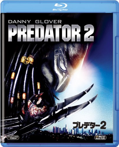 プレデター2 [Blu-ray]