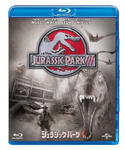 ジュラシック・パークIII [Blu-ray]
