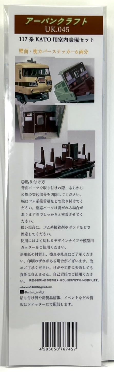 Urban Craft N Gauge KATO 117 Series Indoor Expression Sticker, Railroad Model Supplies UK.045