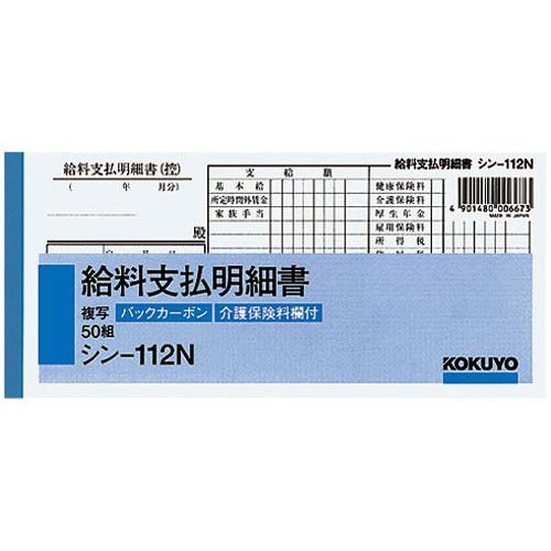 Kokuyo BC Duplicator Salary Payment e-payments Shin – 112 N X 10 Books