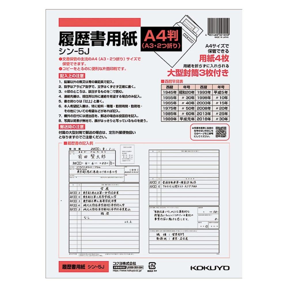 Kokuyo CV Paper, Large Envelope, A4 (A3, Bifold), 4 Sheets, 3 Large Envelopes, Shin-5JN