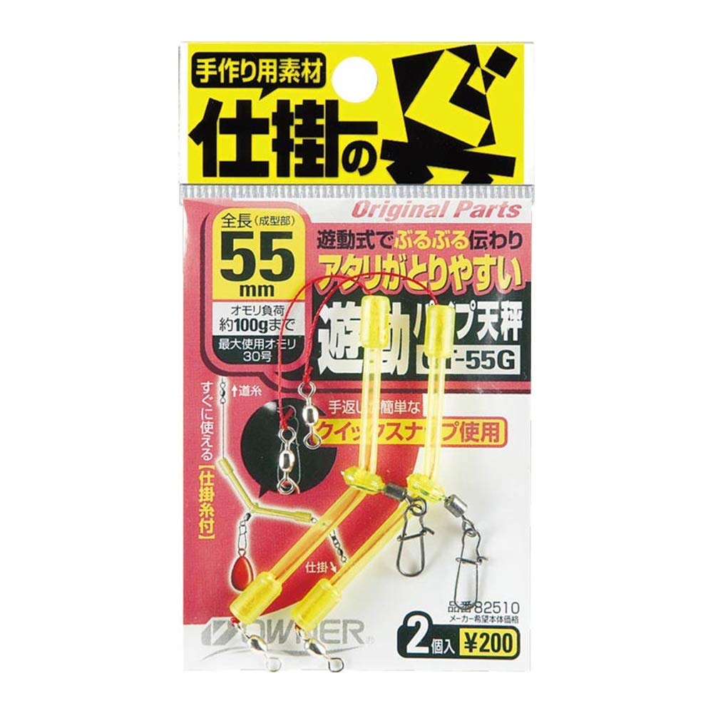 Owner No. 82510 Floating Pipe Balance No. 55