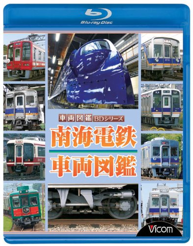 Nankai Electric Railway Vehicle Picture Book (Blu-ray Disc)
