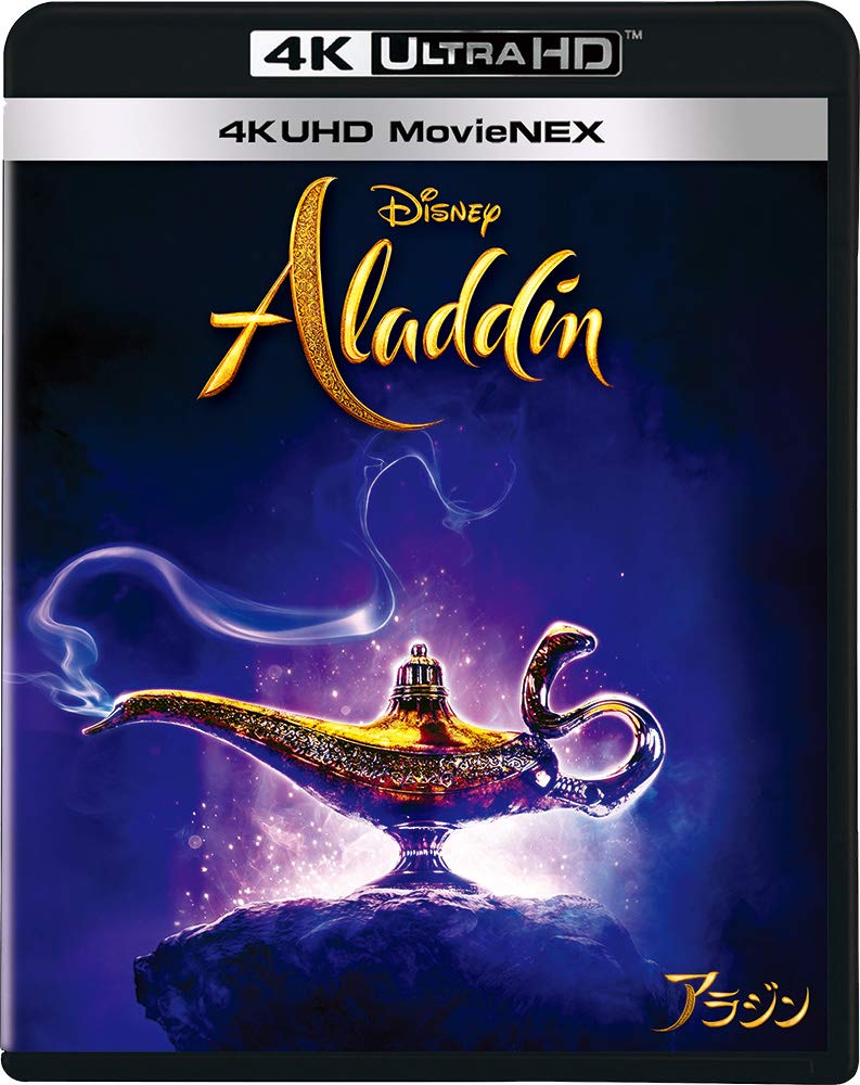 アラジン 4K UHD MovieNEX [4K ULTRA HD+ブルーレイ+デジタルコピー+MovieNEXワールド] [Blu-ray]