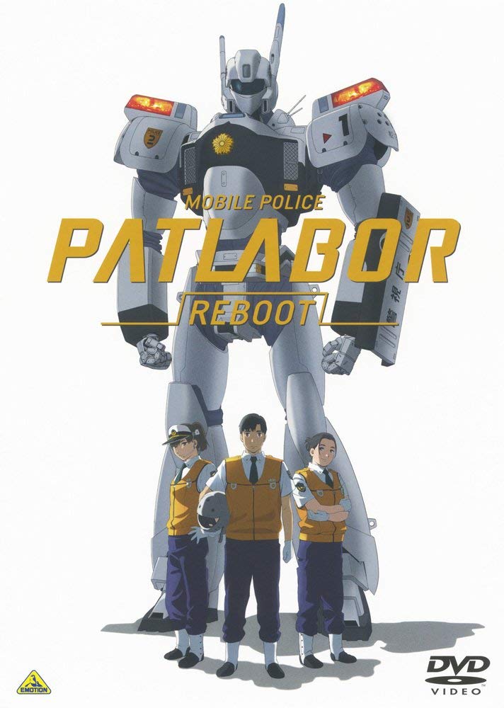 Patlabor Reboot (Premium and Limited Edition) [Blu-ray]
