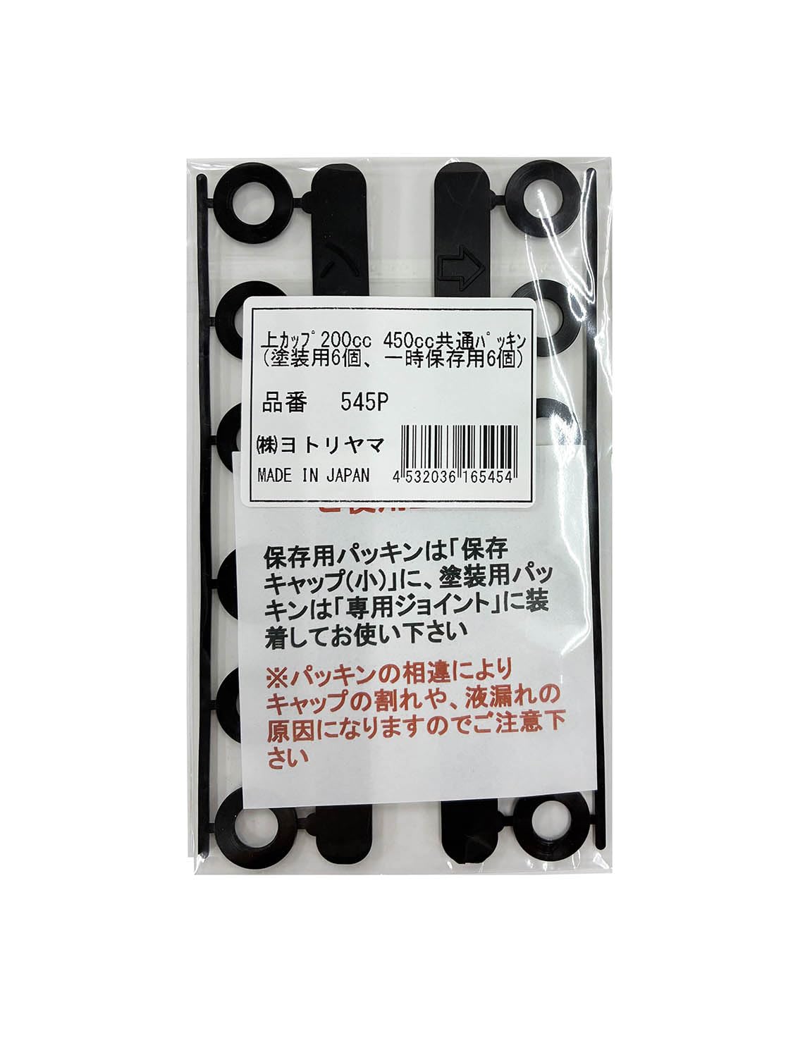 Yotoriyama Top Cup Gasket for 7.9/15.2 fl oz (200/450 cc) (for Painting/Storage), Pack of 6 Each