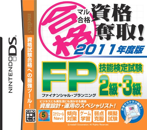 Maru Goukaku: Shikaku Dasshu! 2011-Nendohan Financial Planner Ginou Kentei Shiken 2-Kyuu 3-Kyuu [Japan Import]