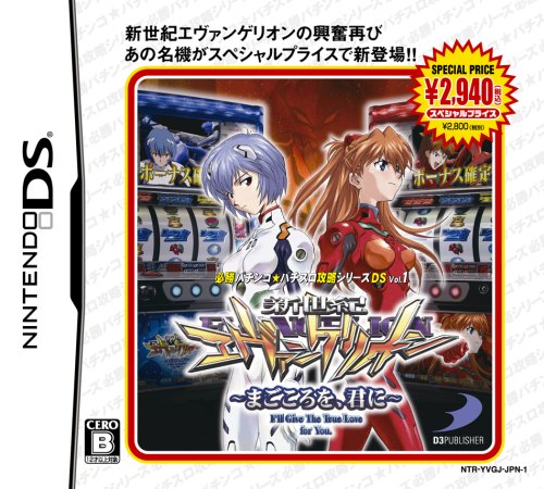 Hisshou Pachinko*Pachi-Slot Kouryoku Series DS Vol. 1: Shinseiki Evangelion - Magokoro o, Kimi ni (Special Price) [Japan Import]