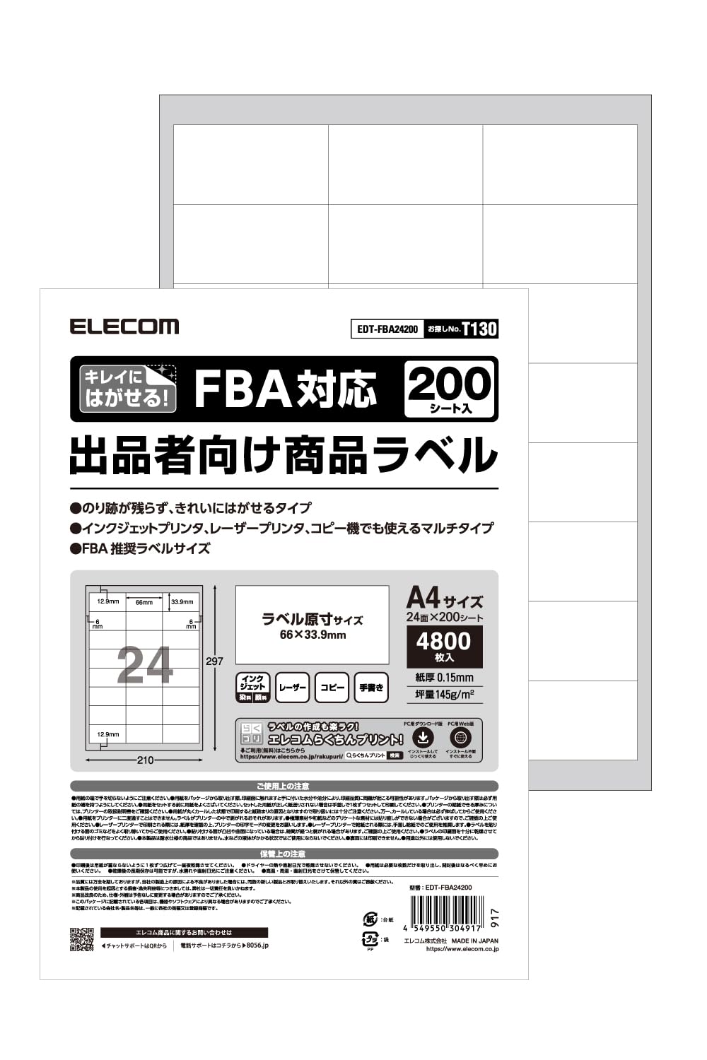 Elecom EDT-FBA24200 FBA Labels for Sellers (Extra Edition) Removable Cleanly 24 Sides 200 Sheets