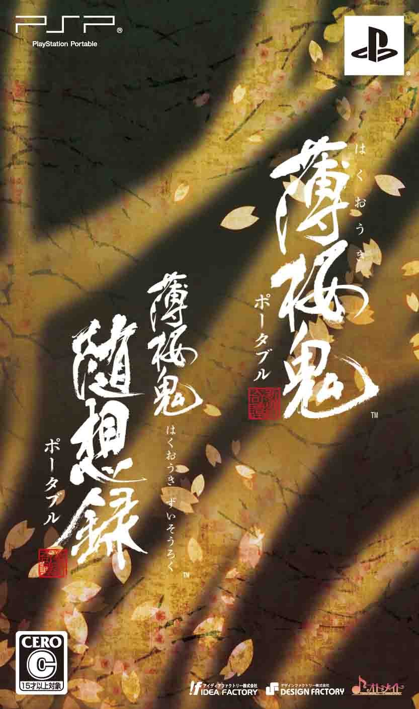 Hakuoki: Zuisouroku Portable [Twin Pack] [Japan Import]