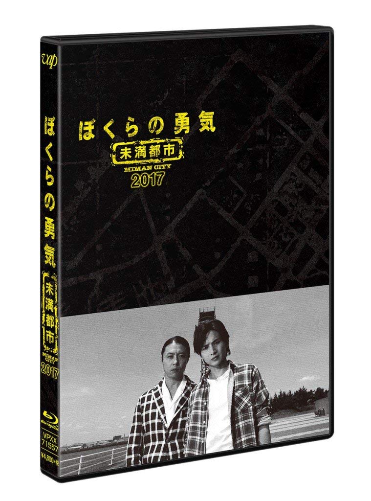 JAPANESE TV DRAMA Our Courage Under Cities 2017 [Blu-ray] (JAPANESE AUDIO , NO ENGLISH SUB.)
