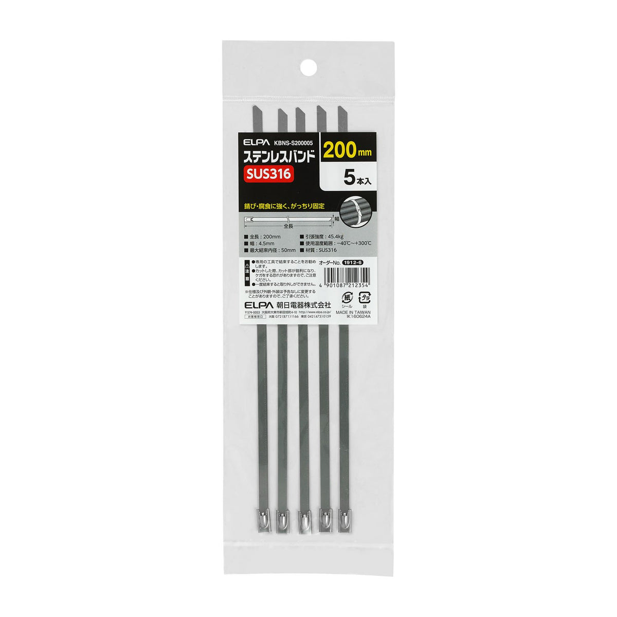 Elpa erupa 電器 Asahi 316 Stainless Steel Band 200 mm Kbns – s200005