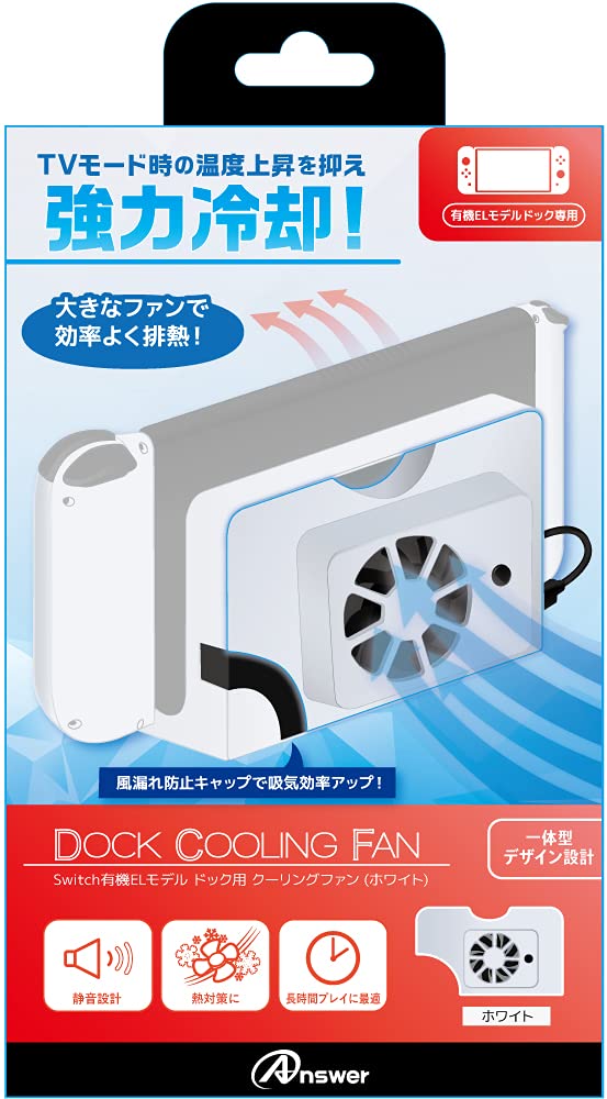 Switch有機ELモデル ドック用 クーリングファン(ホワイト)