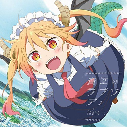 TV anime "Miss Kobayashi's Maidagon" OP theme song "Rhapsody of the blue sky" (Anime version)