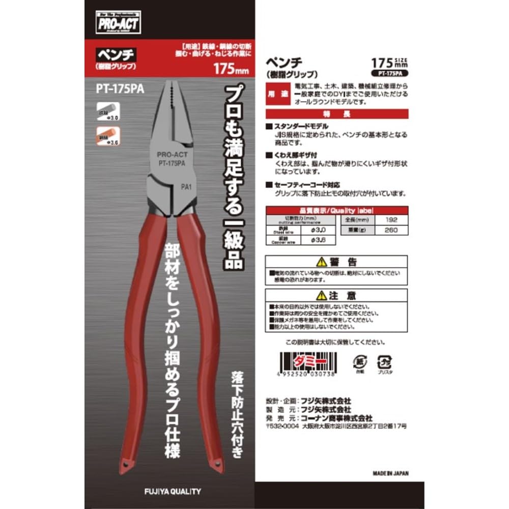 Kohnan Original PROACT Pliers 7.9 inches (200 mm) PT-200PA