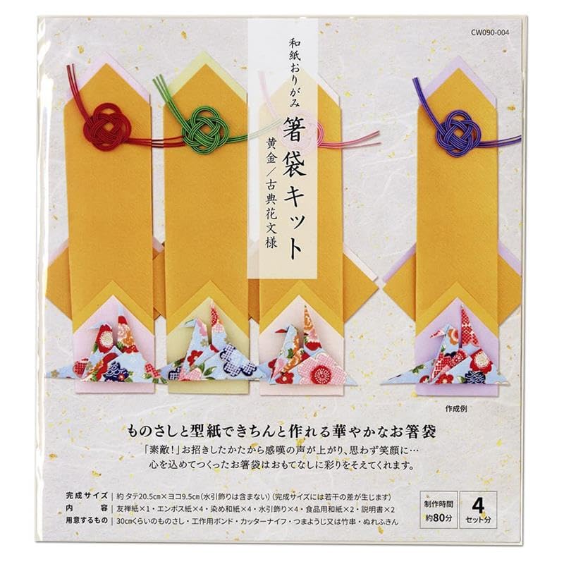 わがみ小路 Taniguchi Matsuodo [Wagami Koji] Japanese Paper Origami Chopsticks Bag Kit, Golden/Classic Floral Pattern