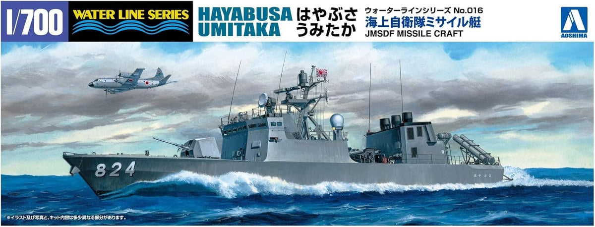 Aoshima Bunka Kyozai (AOSHIMA) 1/700 Waterline No.16 Marine Self-Defense Force Missile Ship Hayabusa/Umidaka Plastic Model